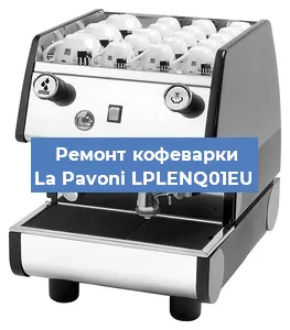 Замена мотора кофемолки на кофемашине La Pavoni LPLENQ01EU в Ростове-на-Дону